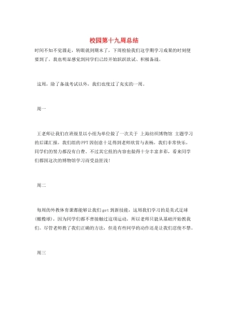 校园第十九周总结