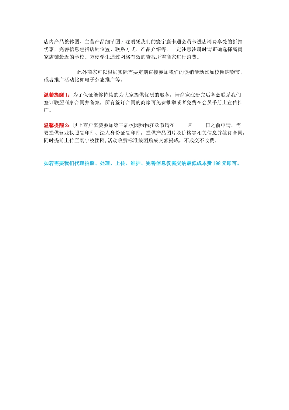 校园立体营销系统基础服务解决方案_第2页