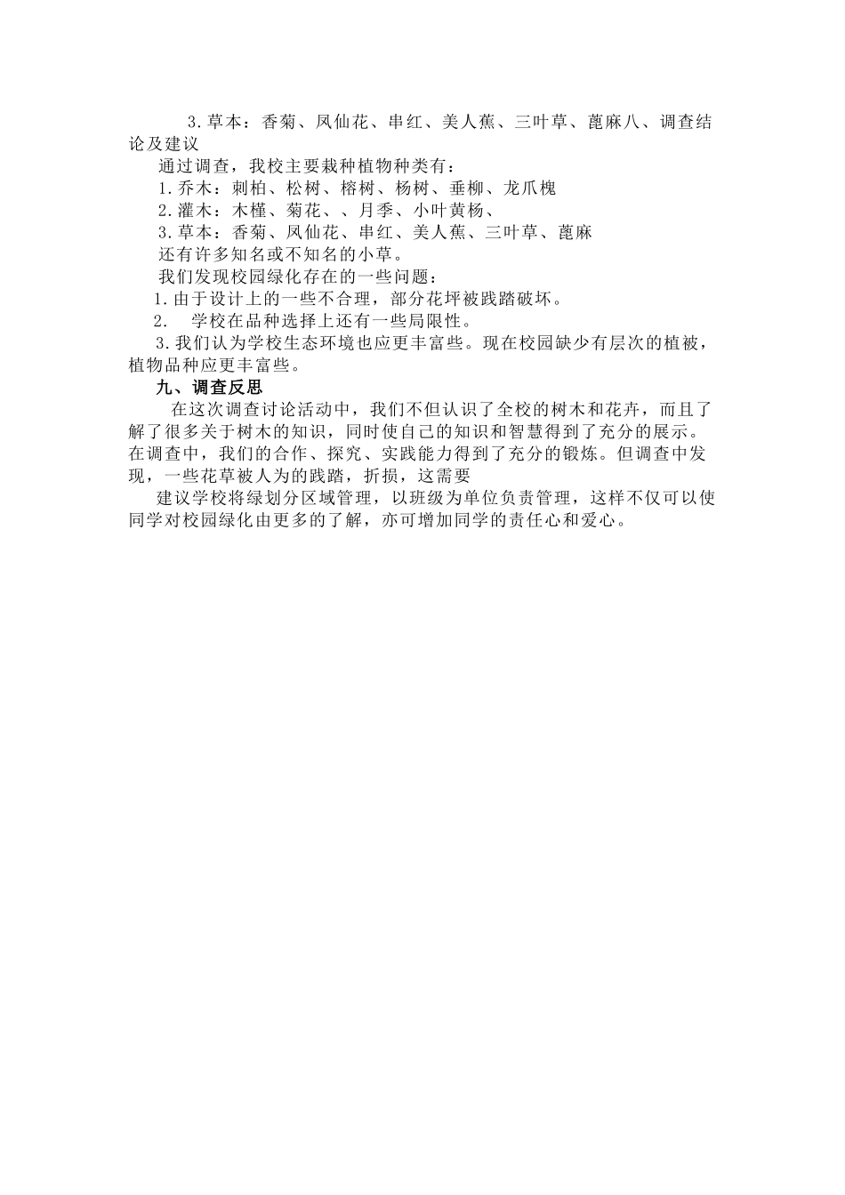 校园绿色植物种类的调查方案_第2页