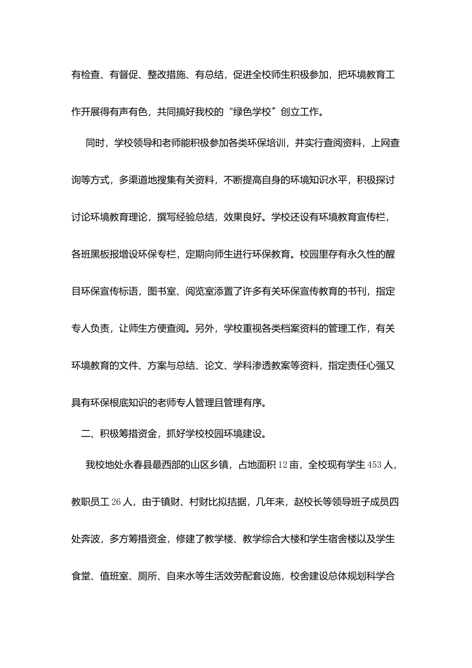 校园绿化活动总结_第2页