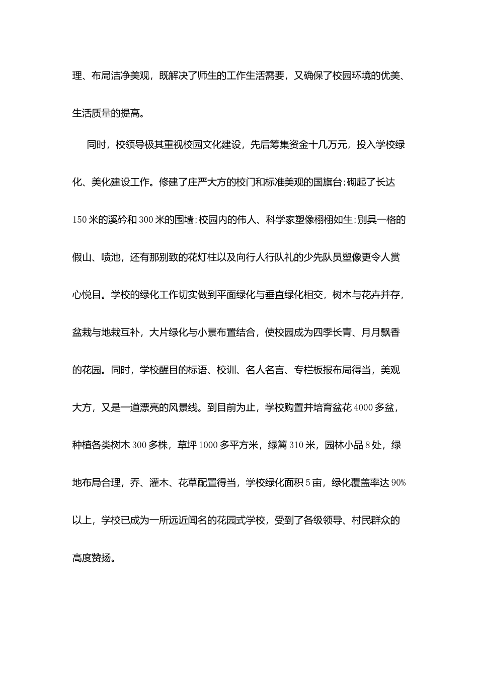 校园绿化活动总结_第3页