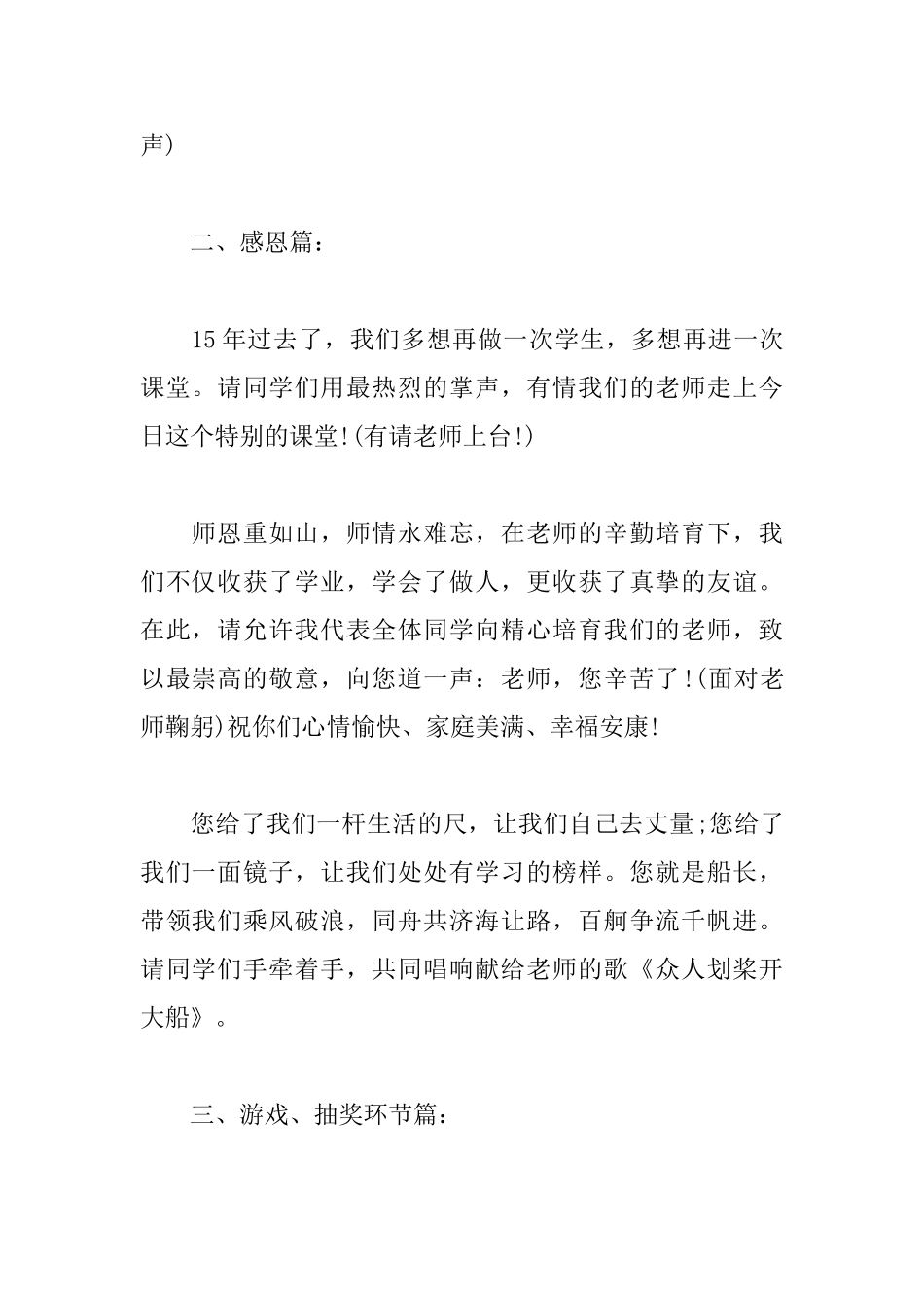 校园篝火文艺晚会主持词_第2页