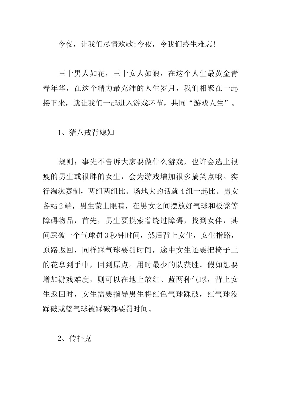 校园篝火文艺晚会主持词_第3页