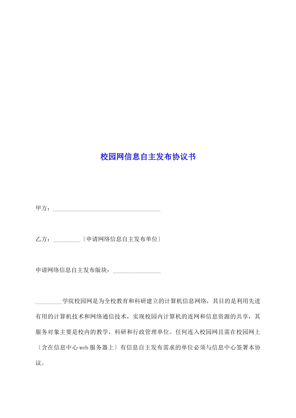 校园网信息自主发布协议书_第2页