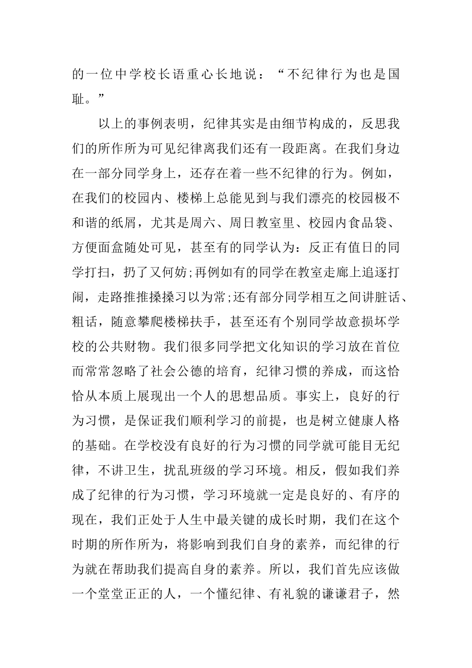 校园纪律小卫士竞选稿范文_第2页