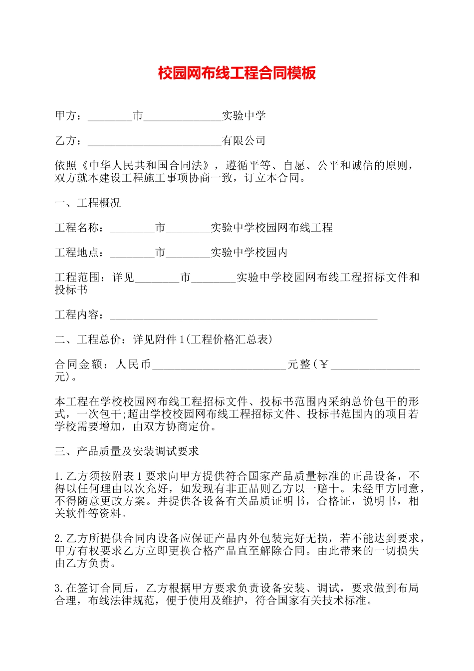 校园网布线工程合同模板——_第1页