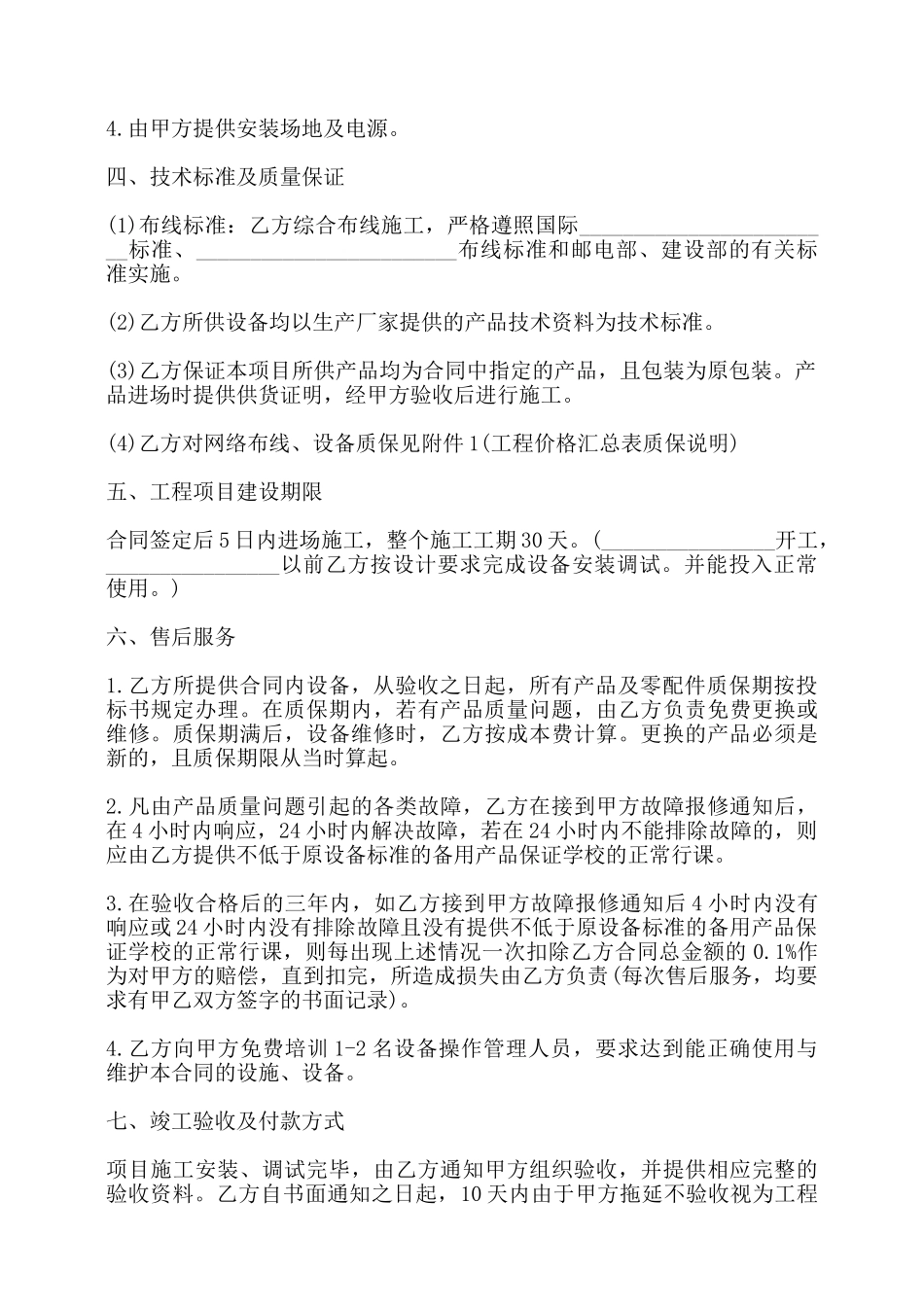 校园网布线工程合同模板——_第2页