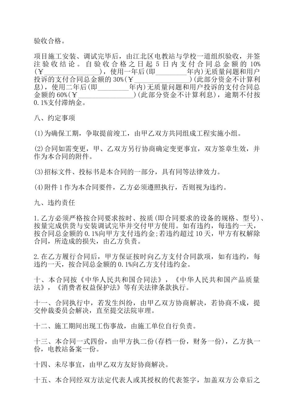 校园网布线工程合同模板——_第3页
