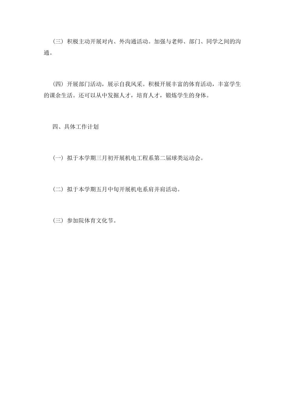 校园篮球队活动工作总结_第2页