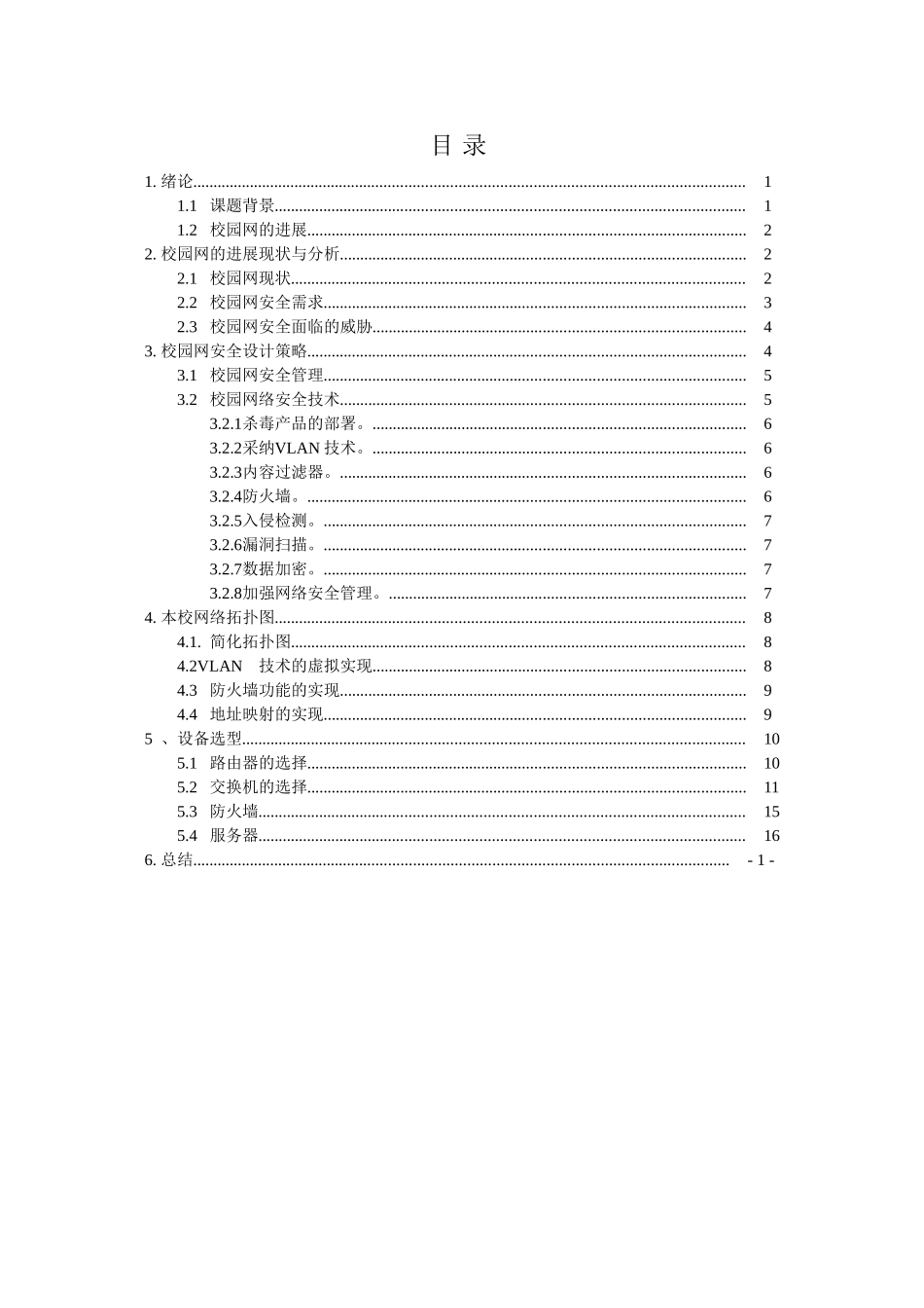 校园网安全整体解决方案设计_第3页