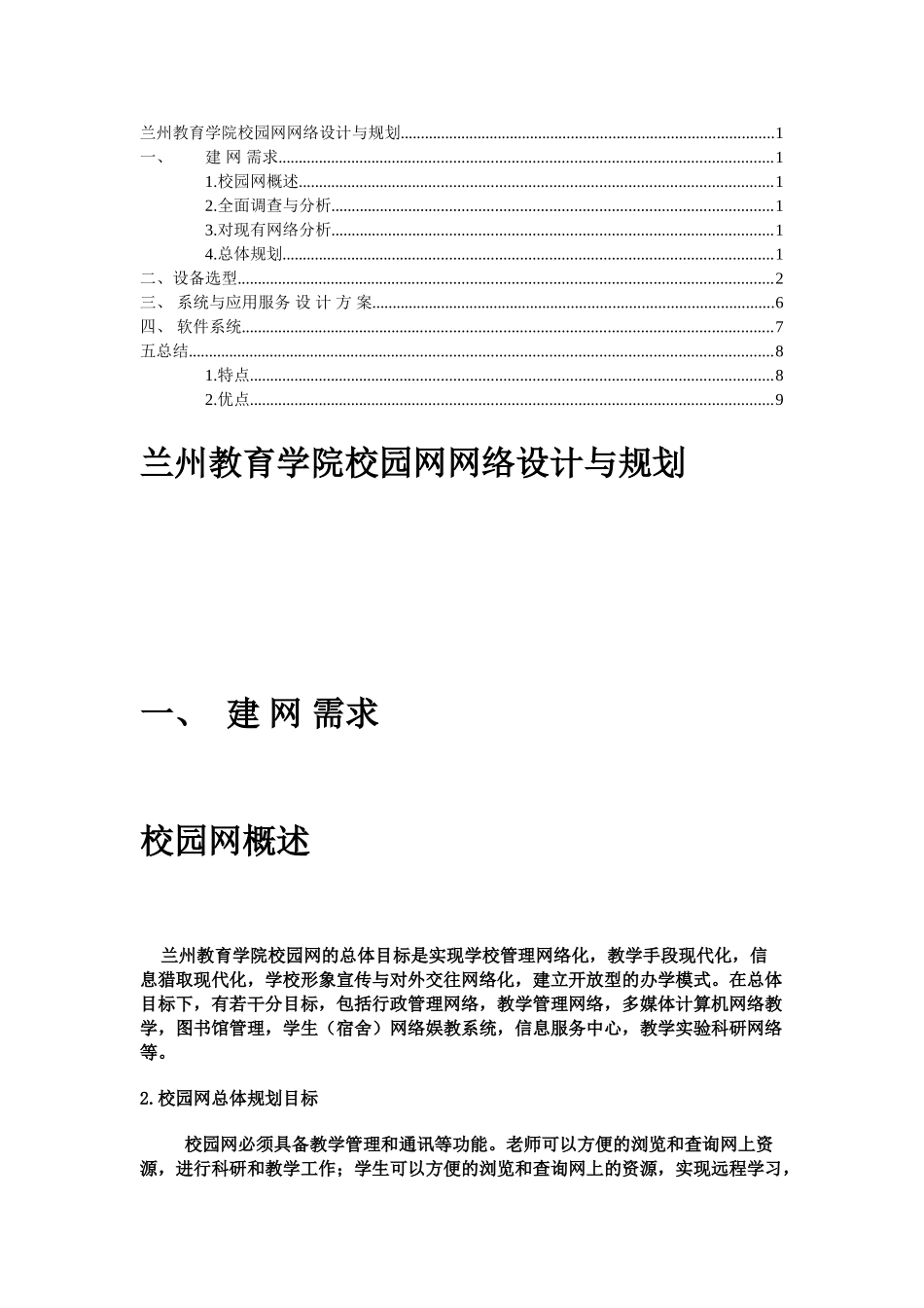 校园网的规划与设计方案_第1页