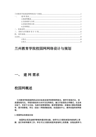 校园网的规划与设计方案