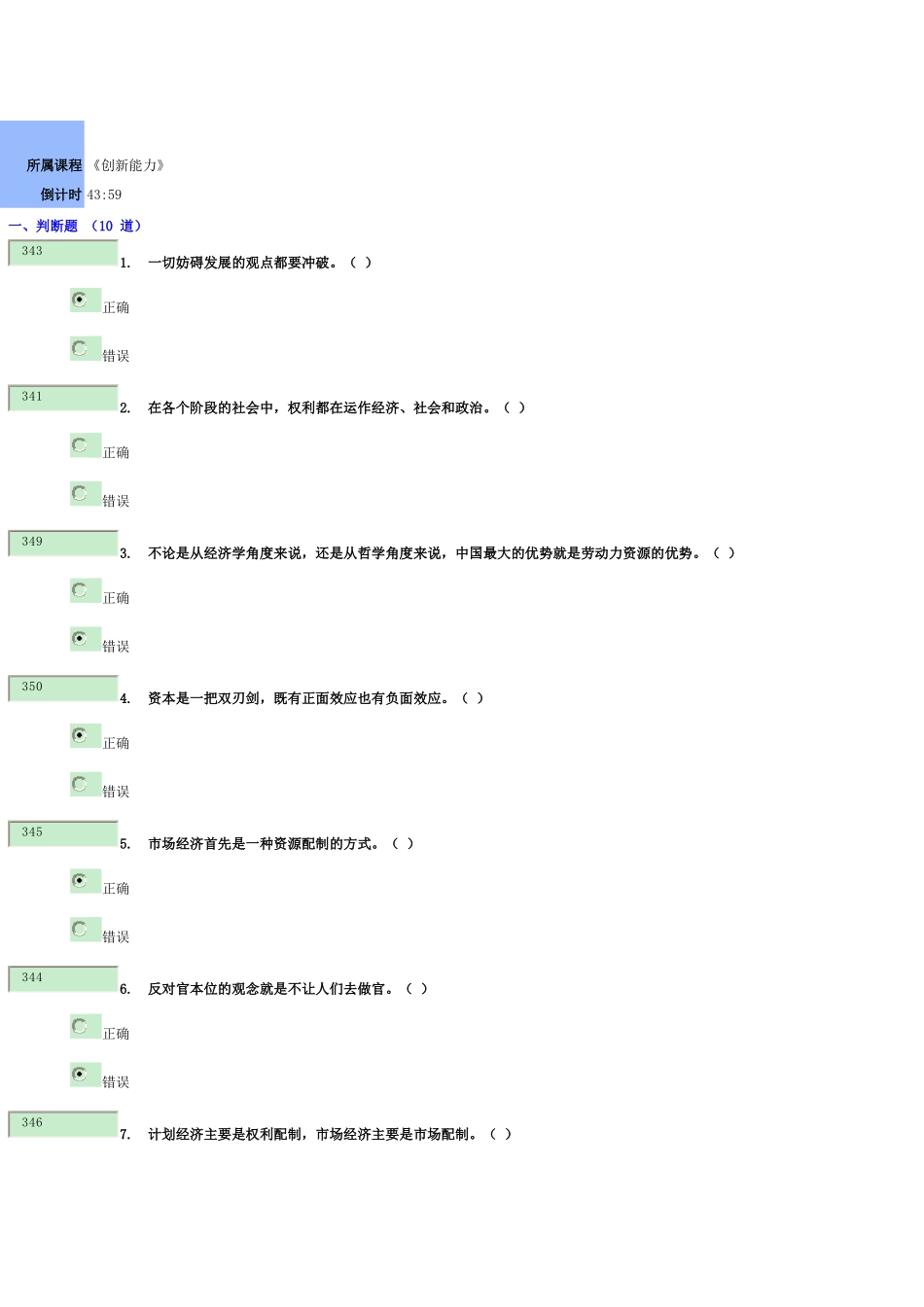 《创新能力》考试测试题_第1页