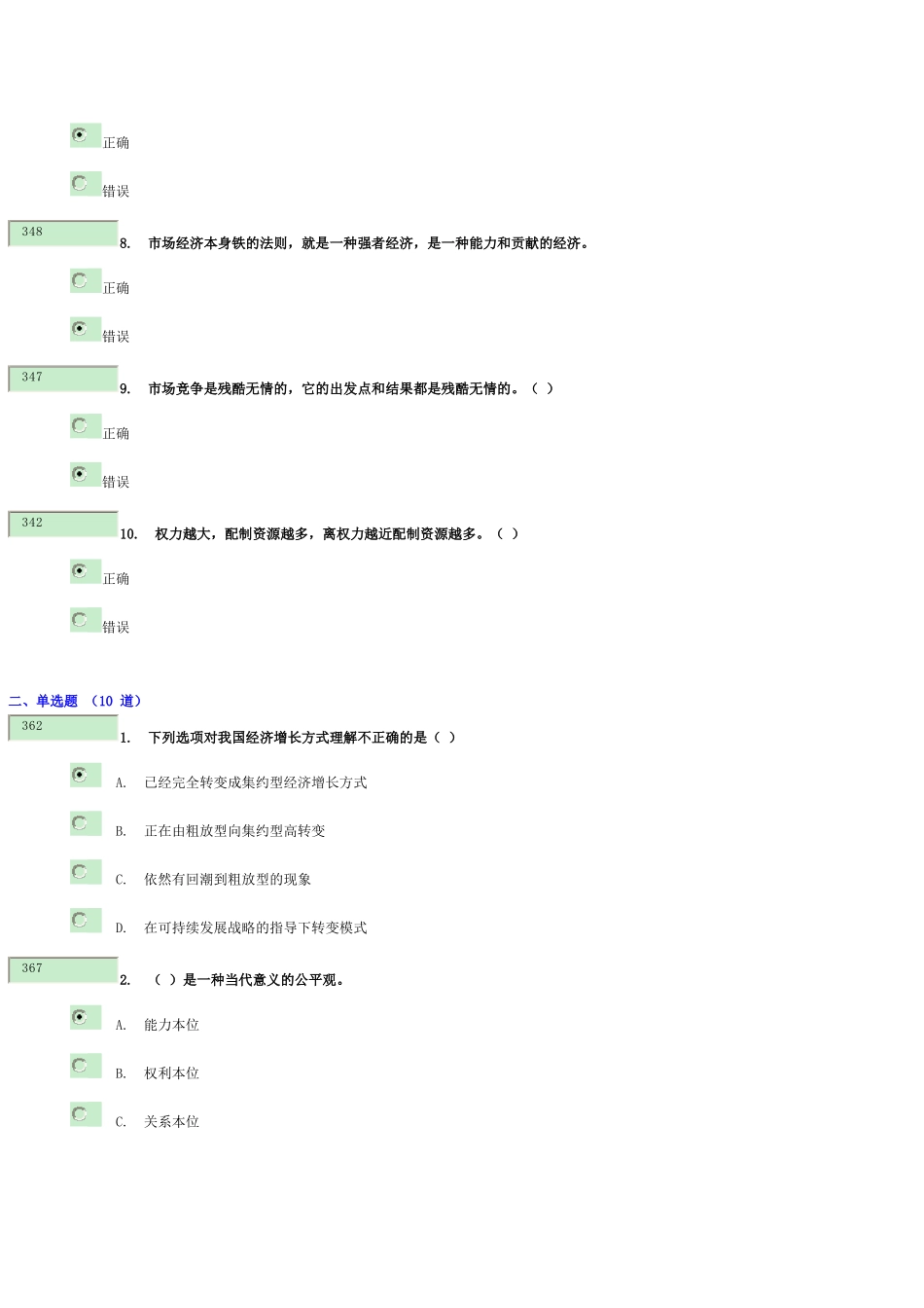 《创新能力》考试测试题_第2页