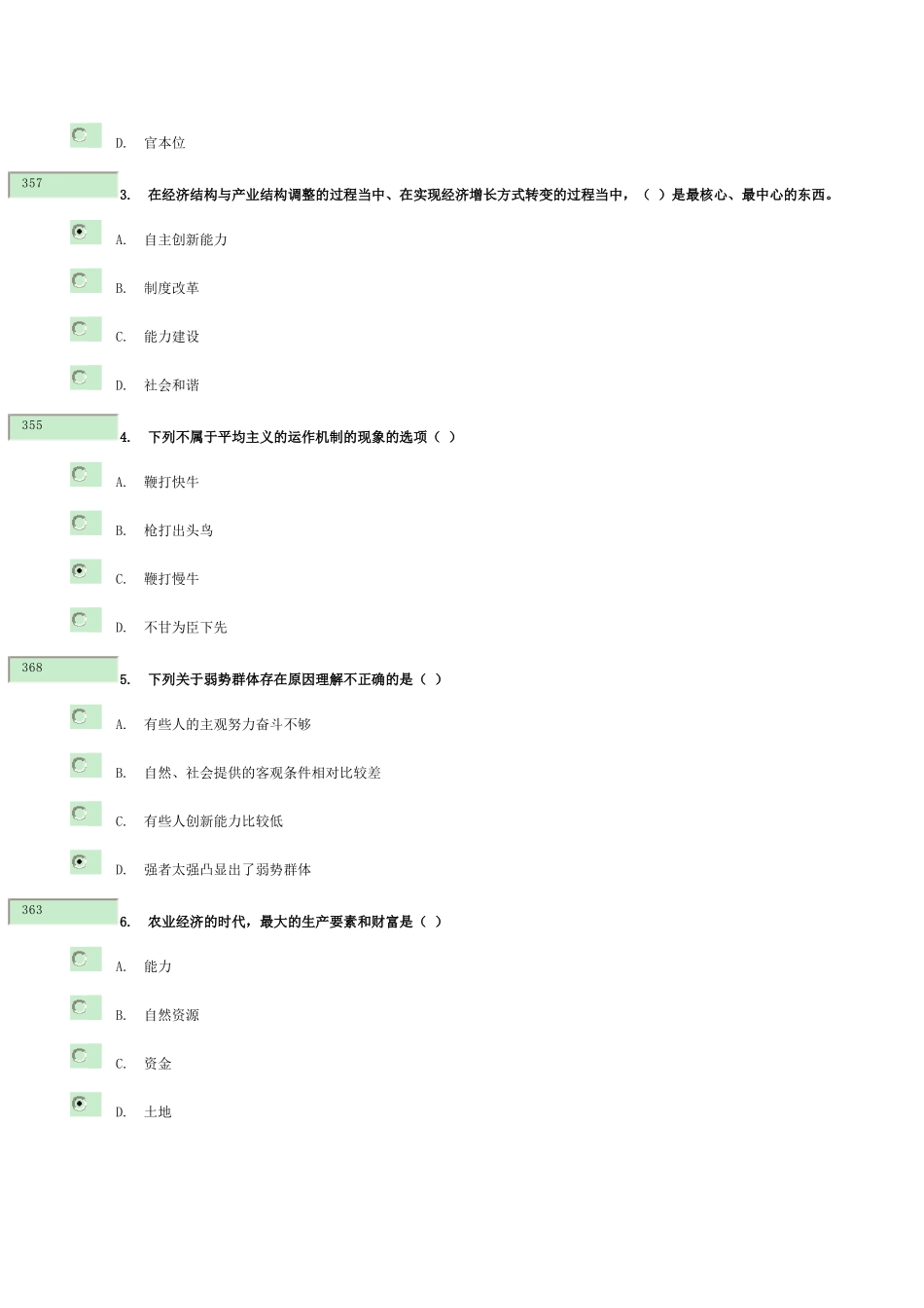 《创新能力》考试测试题_第3页