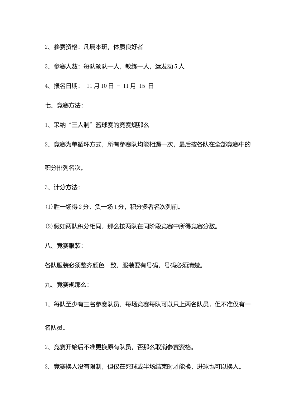 校园网球活动的策划书范文_第2页