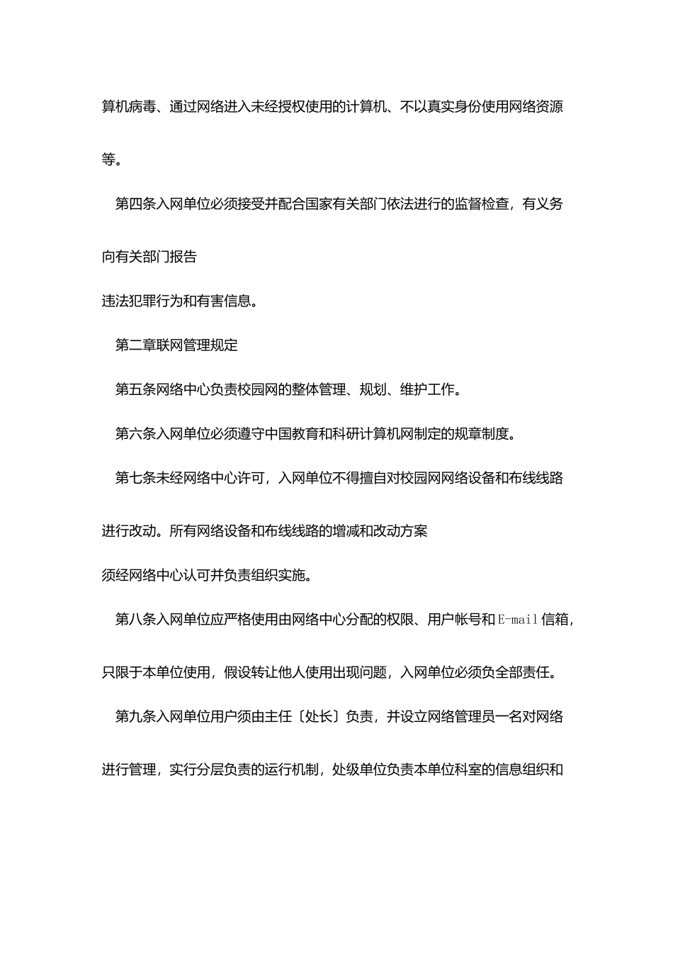 校园网管理规定_第2页