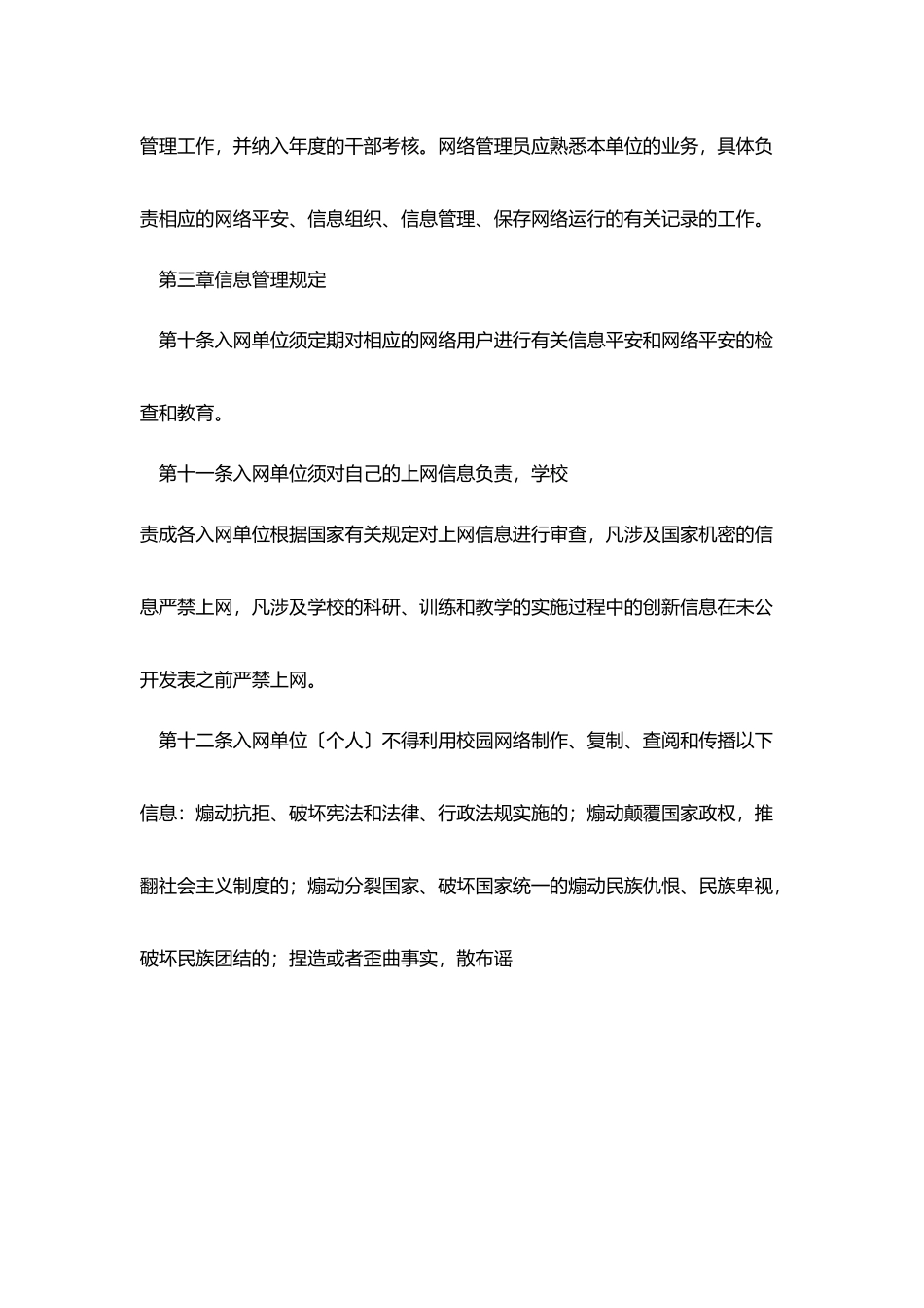 校园网管理规定_第3页