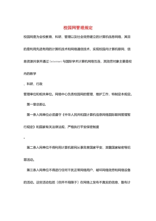 校园网管理规定