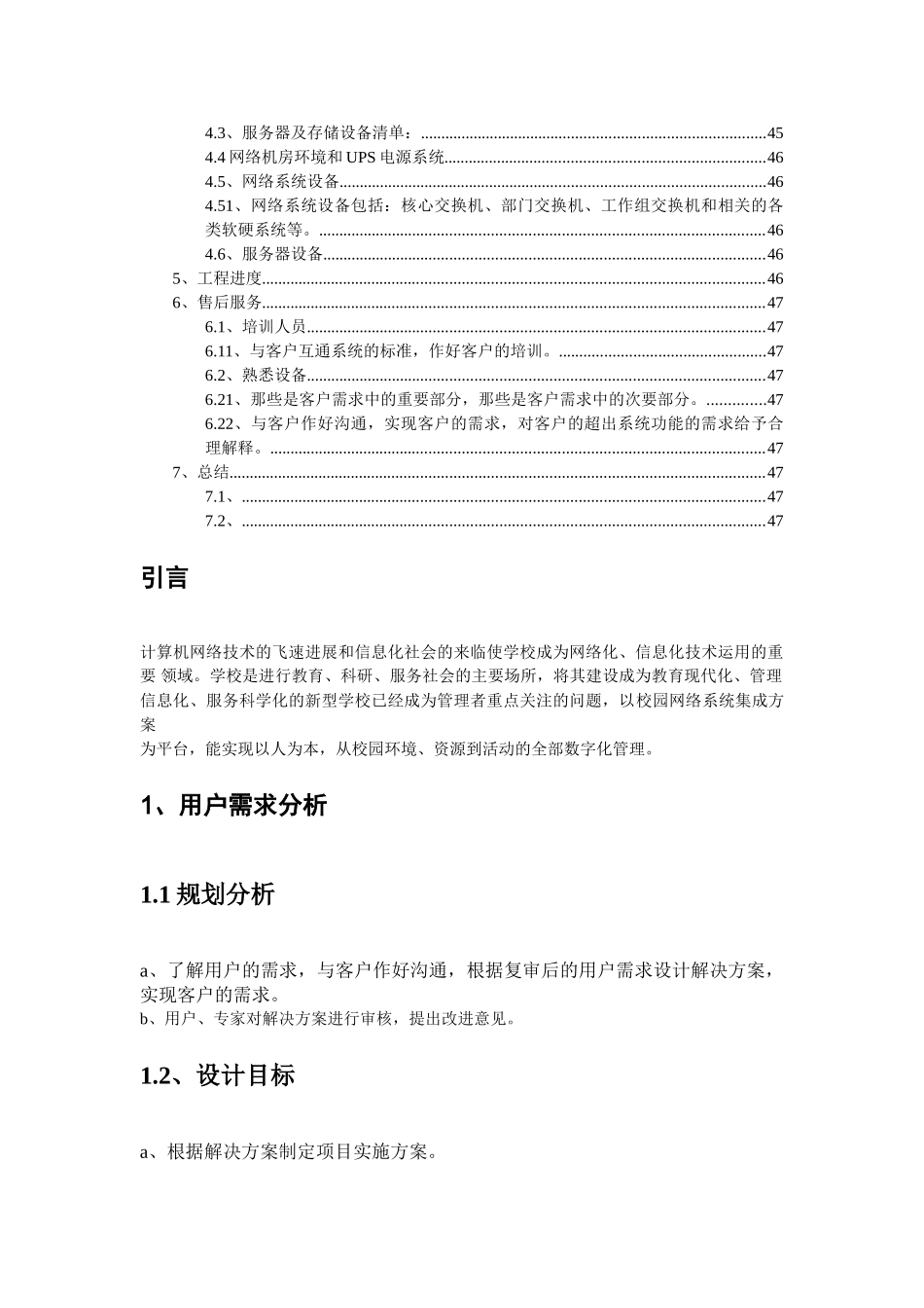 校园网络系统集成方案_第2页