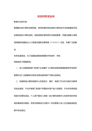 校园网管理条例