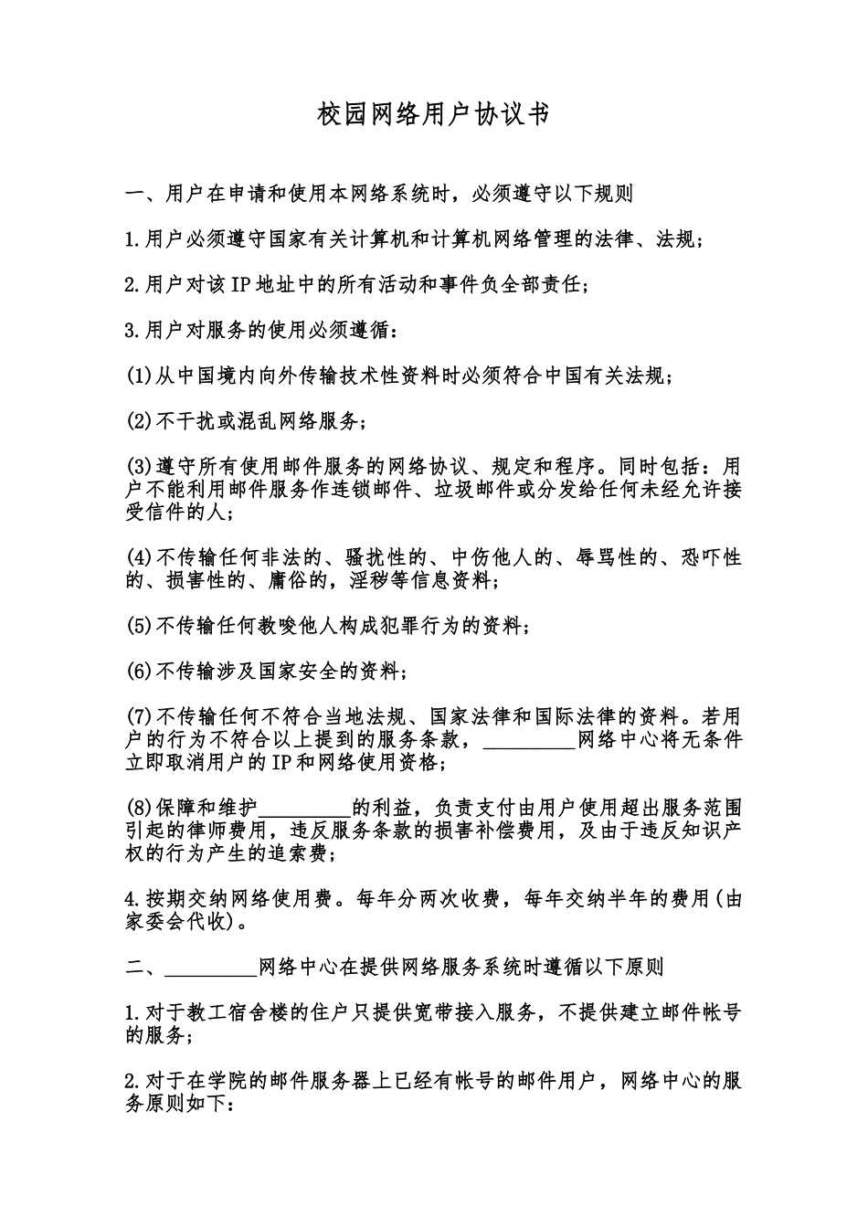 校园网络用户协议书范本_第1页