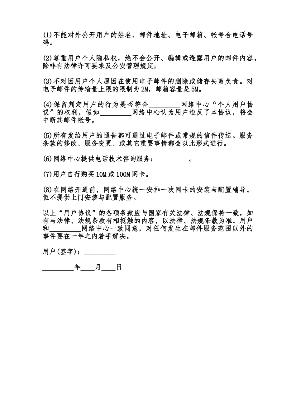 校园网络用户协议书范本_第2页