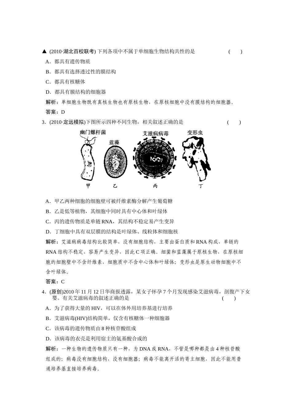 《创新设计高考总复习》必修一走进细胞精品练习测试题_第2页