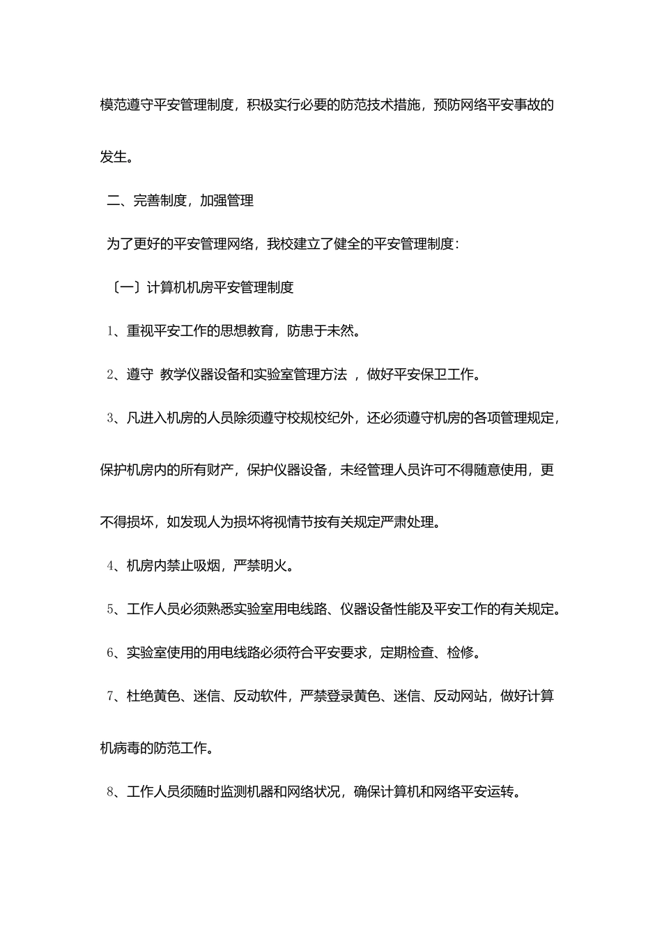 校园网络安全管理工作自查报告_第2页