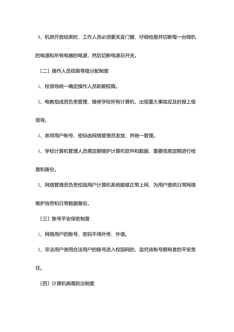 校园网络安全管理工作自查报告_第3页