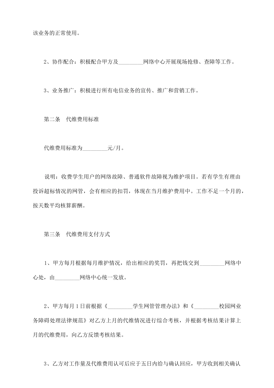校园网网管代维协议_第3页