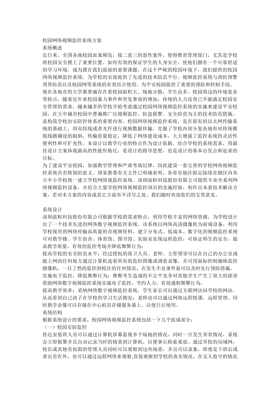 校园网络视频监控系统_第1页