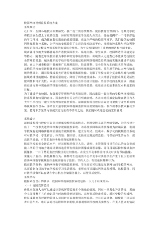 校园网络视频监控系统