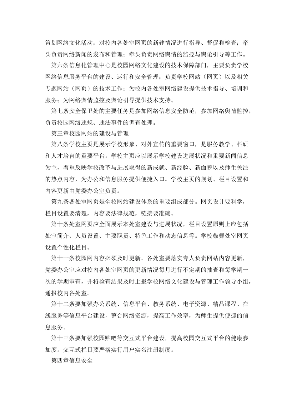 校园网络文明建设管理制度2篇_第2页