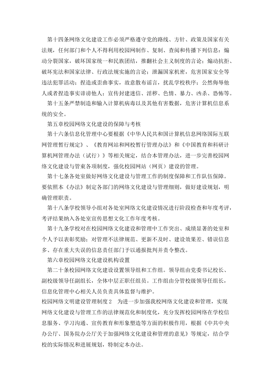 校园网络文明建设管理制度2篇_第3页