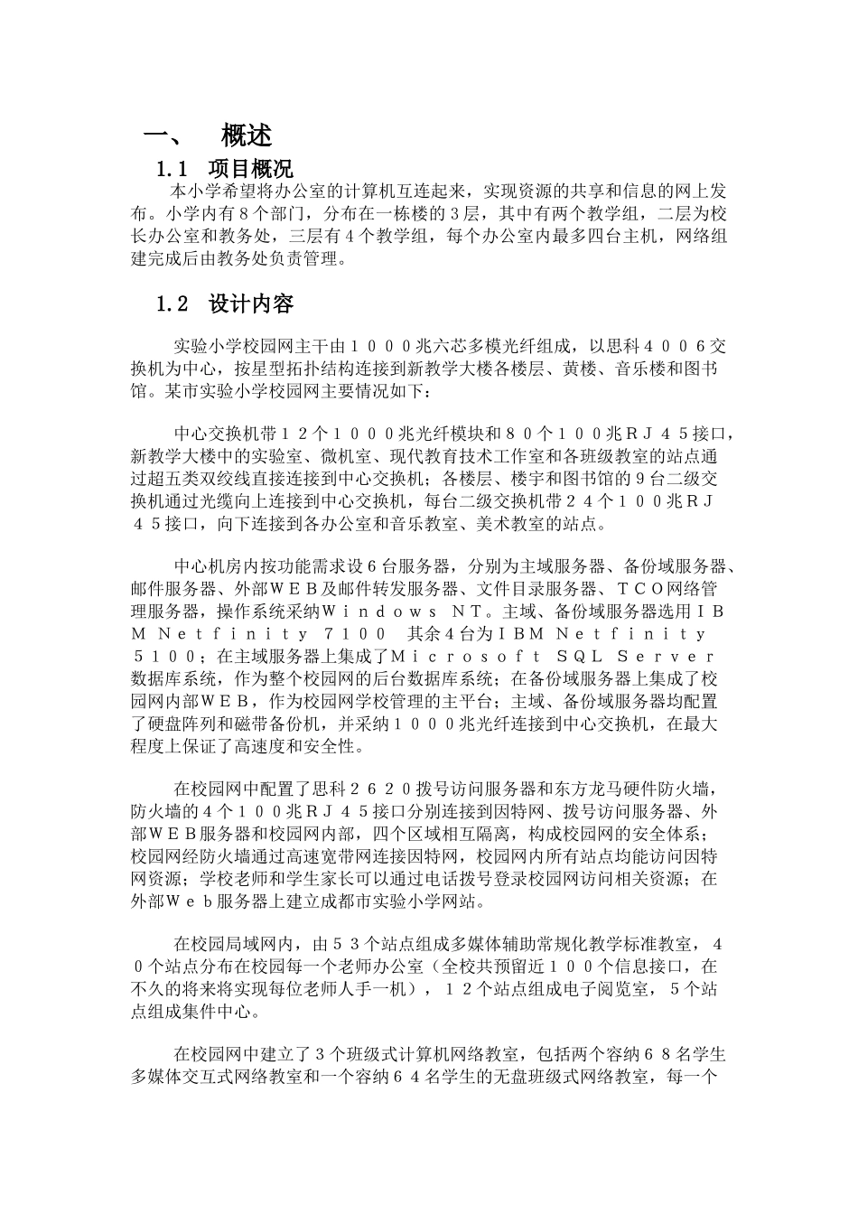 校园网络设计方案_第3页