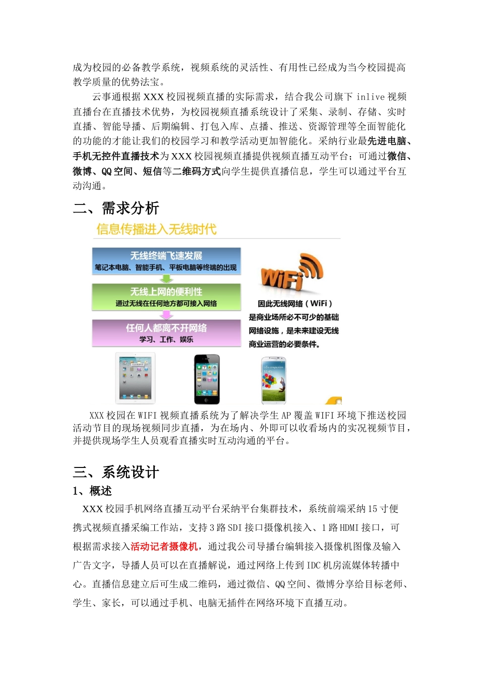 校园网络视频直播系统设计方案_第2页