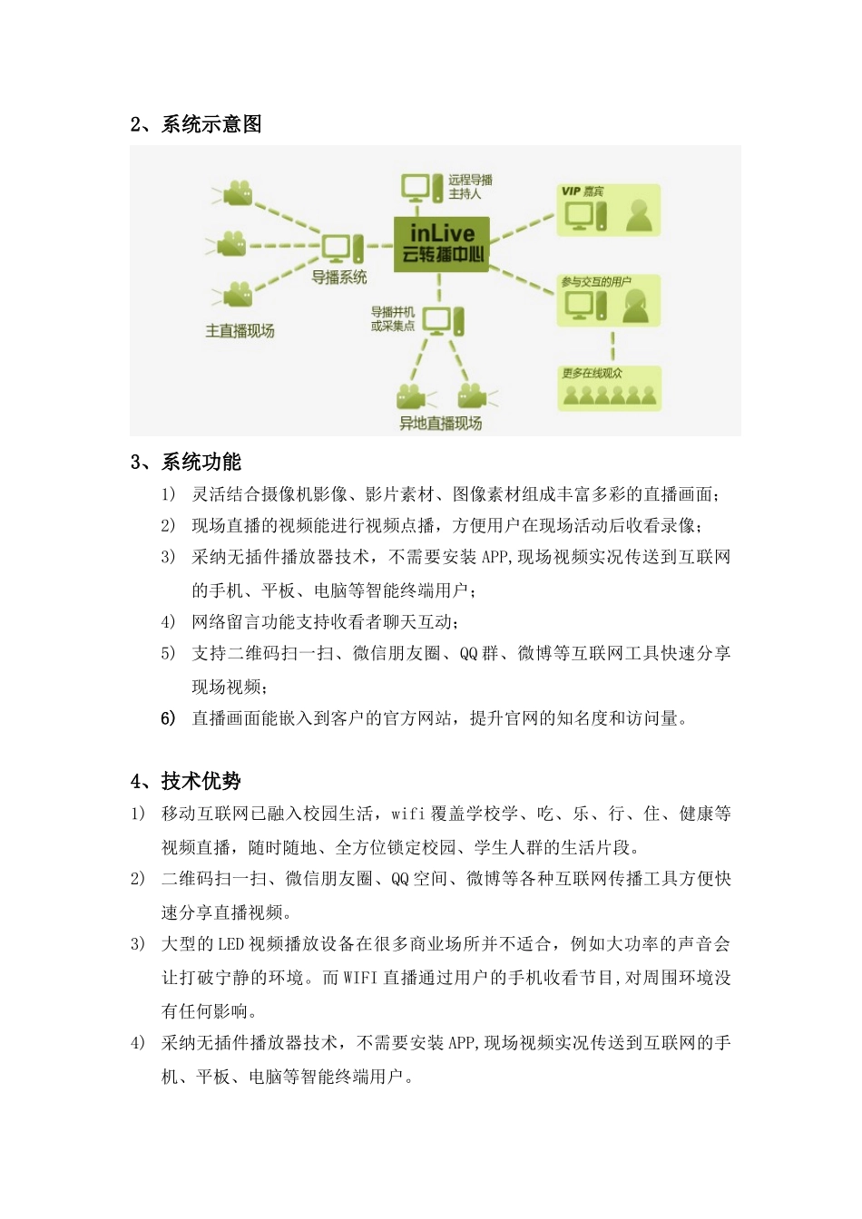 校园网络视频直播系统设计方案_第3页