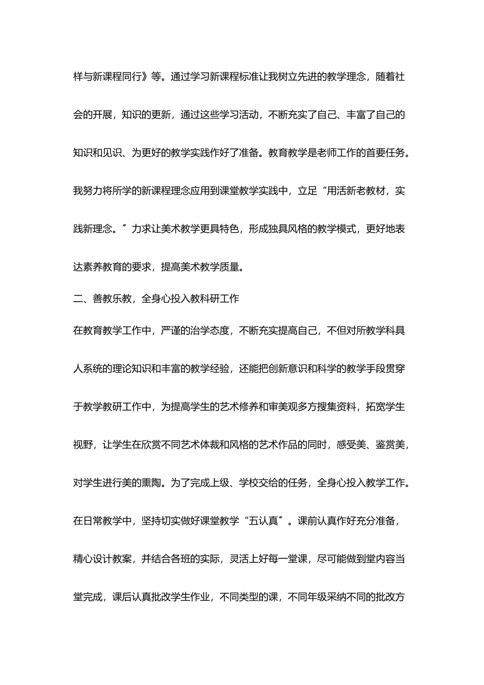 校园美术老师先进事迹_第2页