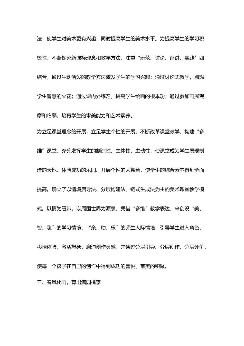 校园美术老师先进事迹_第3页