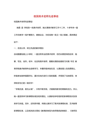 校园美术老师先进事迹