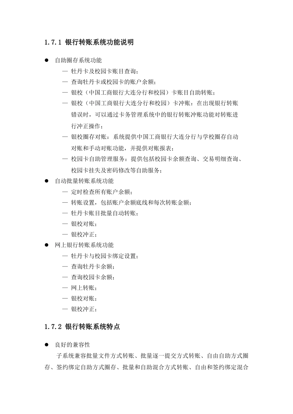 校园翼卡通系统技术方案说明11_第2页