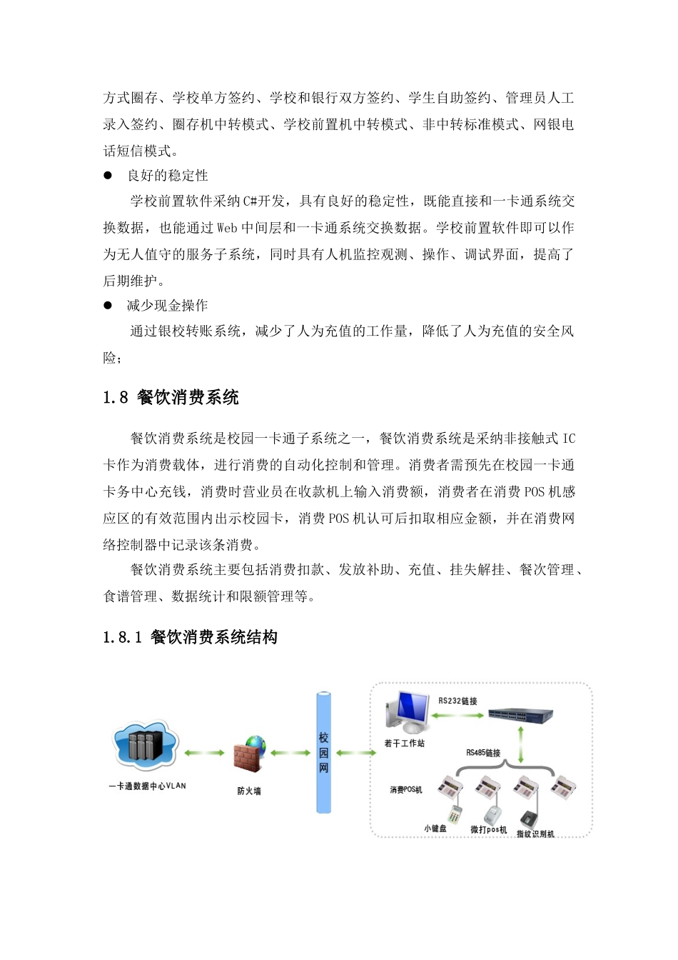 校园翼卡通系统技术方案说明11_第3页