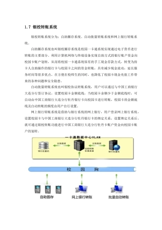 校园翼卡通系统技术方案说明11