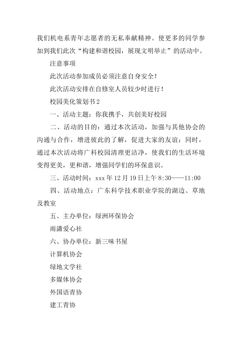 校园美化策划书_第3页