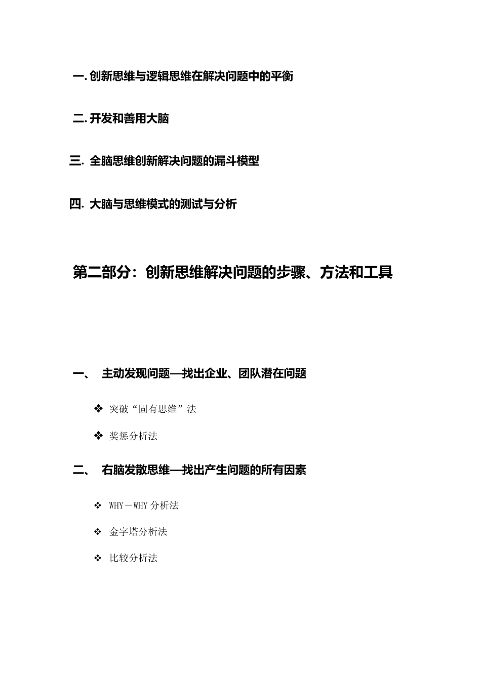 《创新思维与问题解决》学员手册优化版_第2页