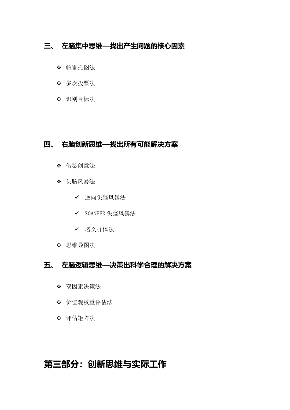 《创新思维与问题解决》学员手册优化版_第3页