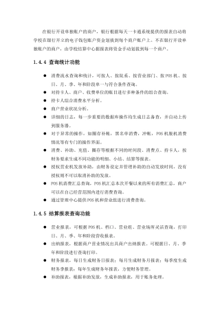 校园翼卡通系统技术方案说明8