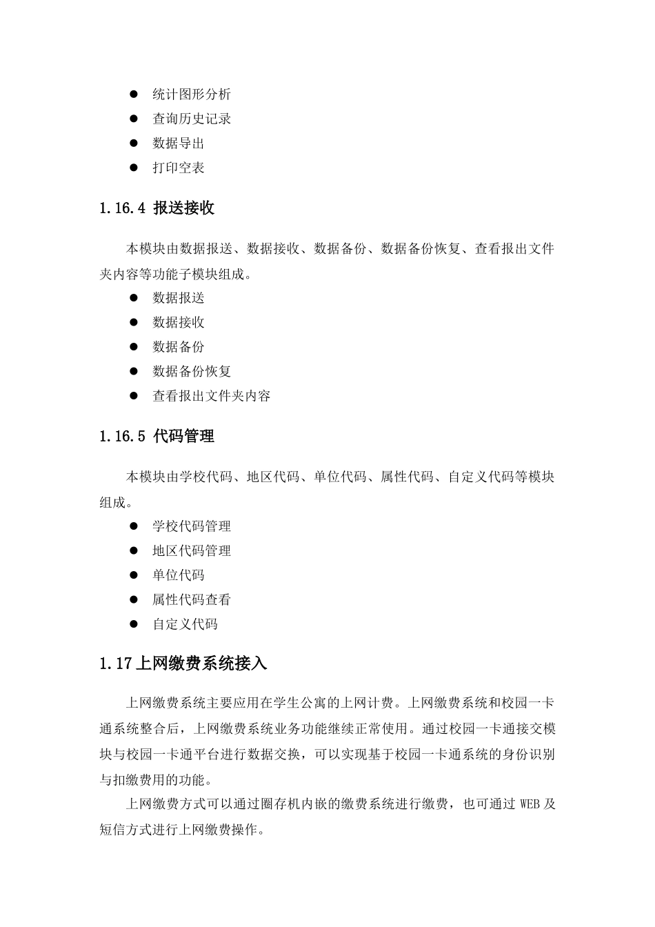 校园翼卡通系统技术方案说明17_第2页