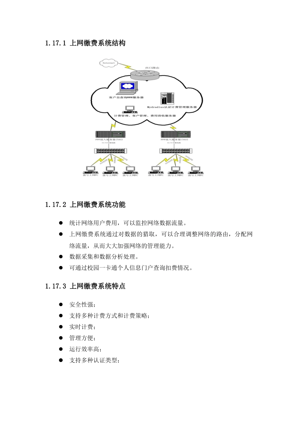 校园翼卡通系统技术方案说明17_第3页